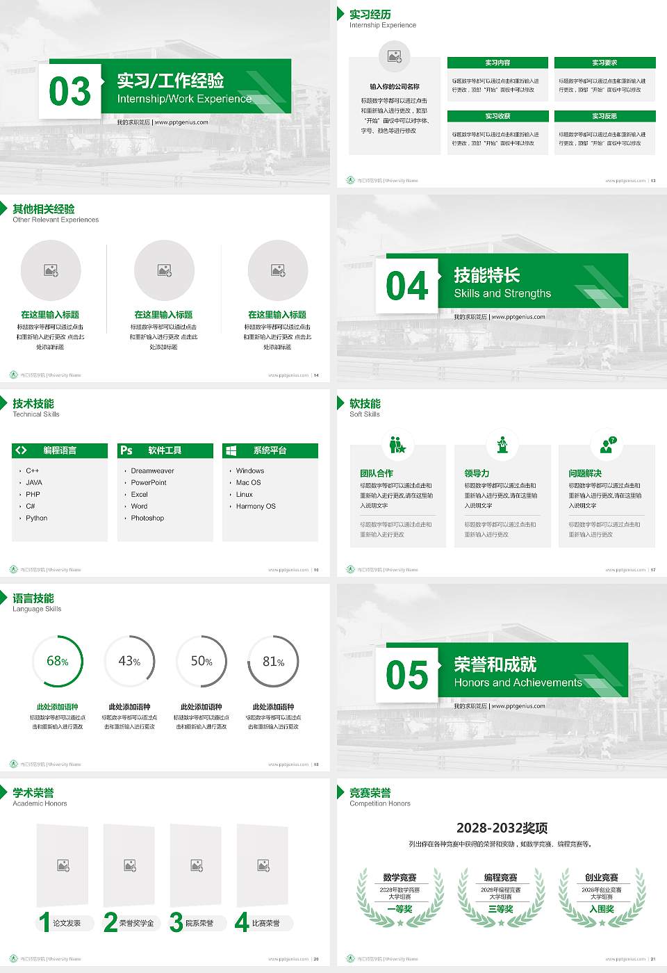 内江师范学院教师/学生通用个人简历PPT模板下载16:9格式幻灯片预览图3