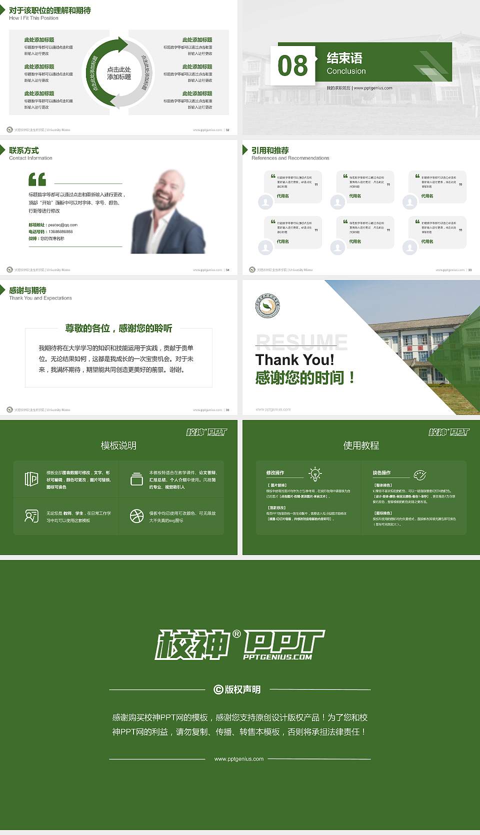 大理农林职业技术学院教师/学生通用个人简历PPT模板下载16:9格式幻灯片预览图5