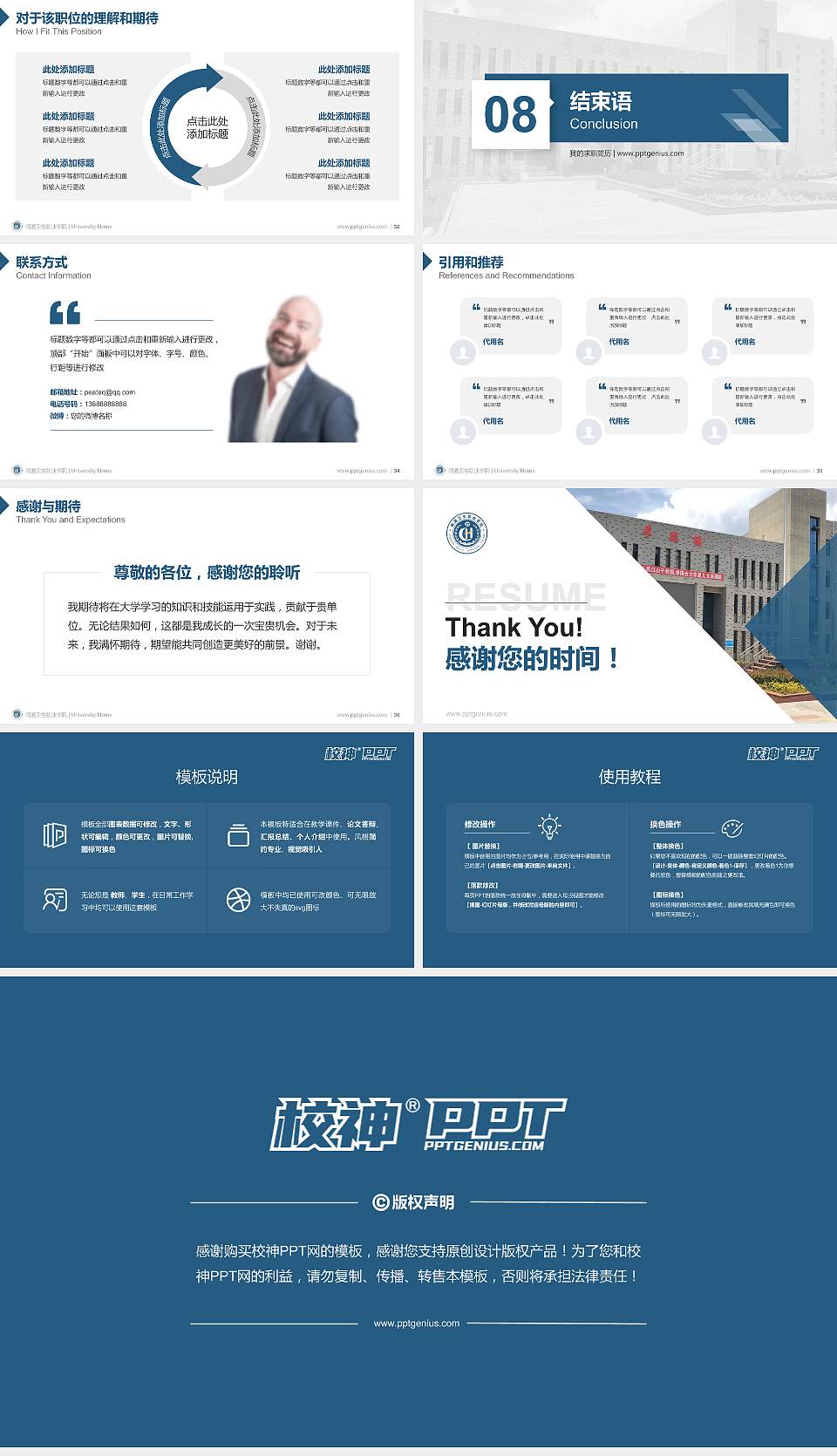 昭通卫生职业学院教师/学生通用个人简历PPT模板下载16:9格式幻灯片预览图5