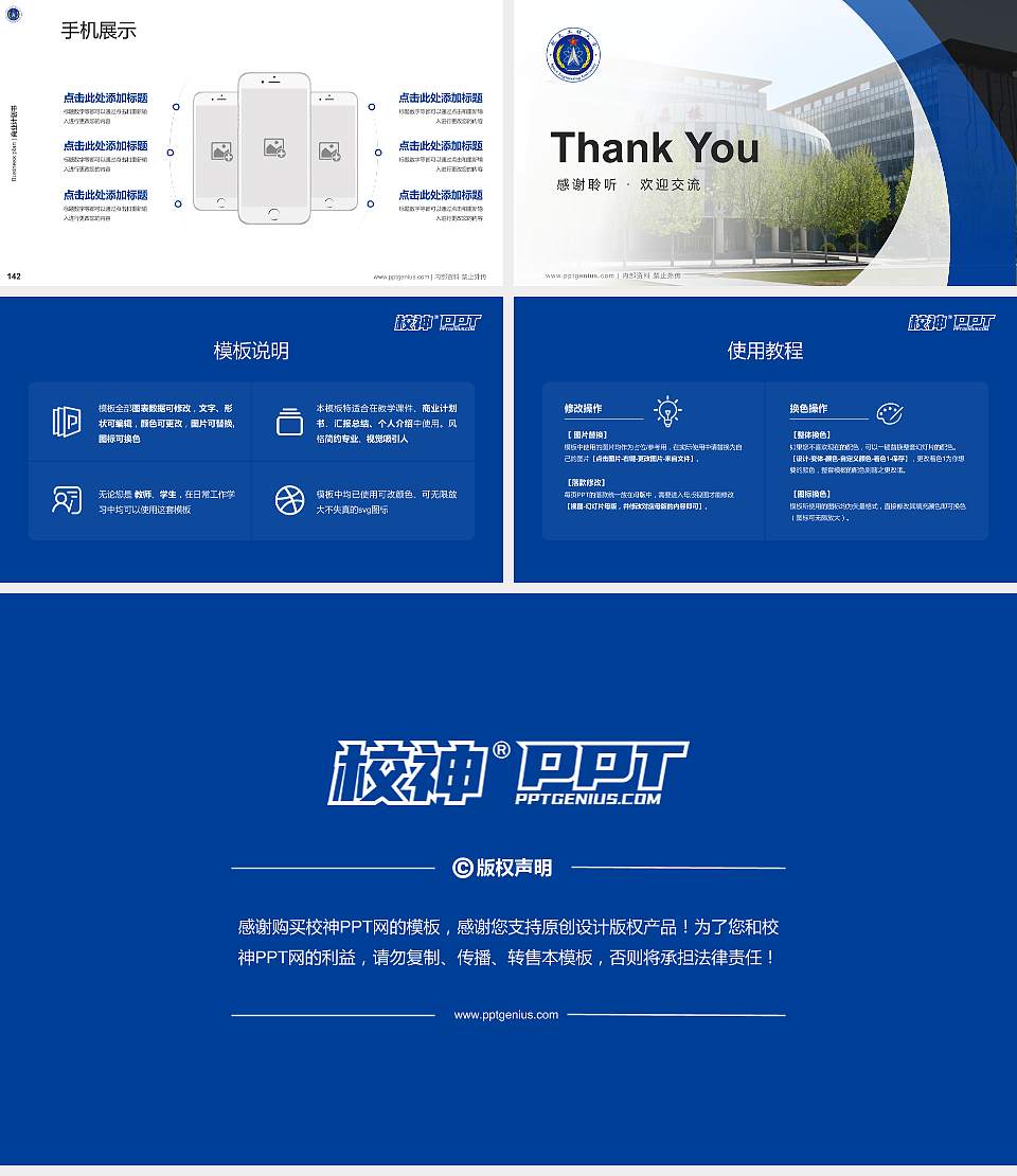 中国人民解放军战略支援部队航天工程大学专用全国大学生互联网+创新创业大赛计划书/路演/网评PPT模板16:9格式幻灯片预览图16