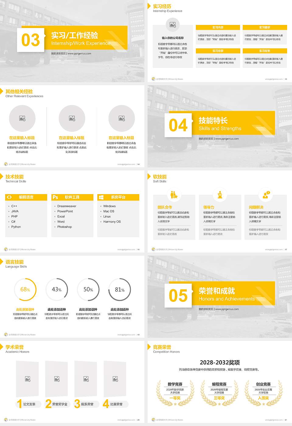 台湾高雄大学教师/学生通用个人简历PPT模板下载16:9格式幻灯片预览图3