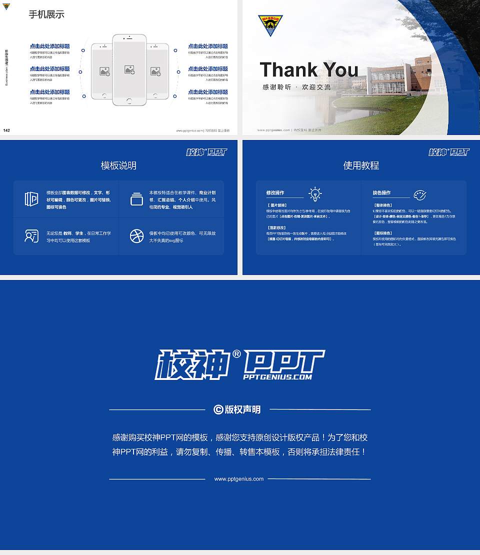 台湾中央大学专用全国大学生互联网+创新创业大赛计划书/路演/网评PPT模板16:9格式幻灯片预览图16
