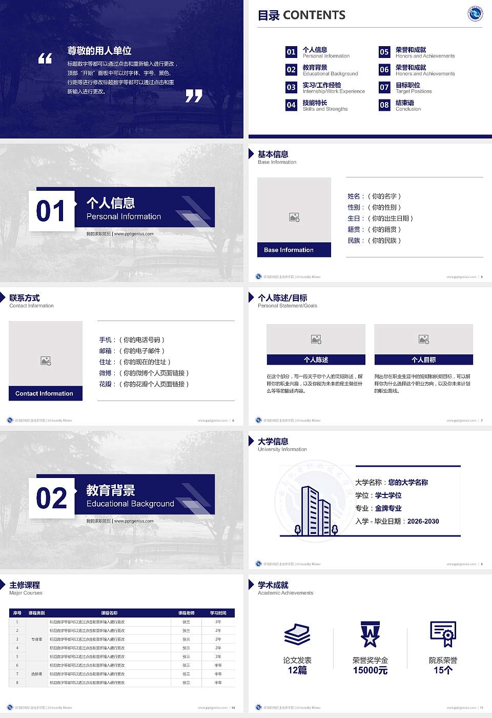 云南机电职业技术学院教师/学生通用个人简历PPT模板下载16:9格式幻灯片预览图2