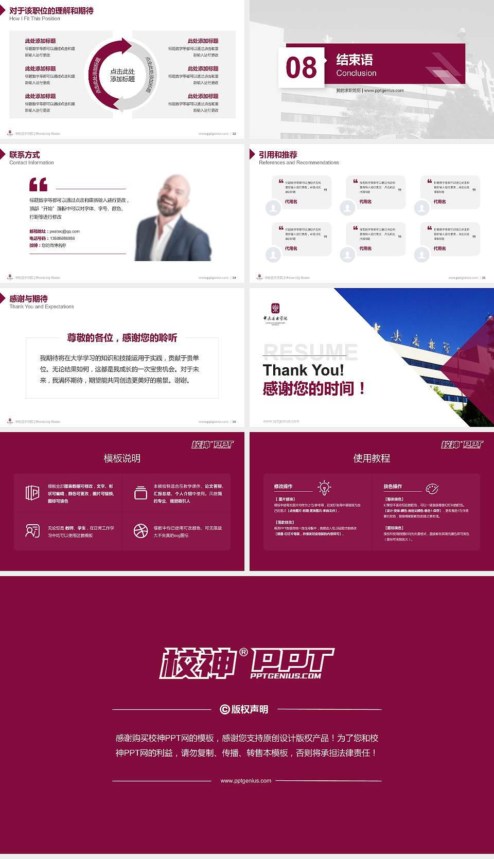 中央音乐学院教师/学生通用个人简历PPT模板下载16:9格式幻灯片预览图5