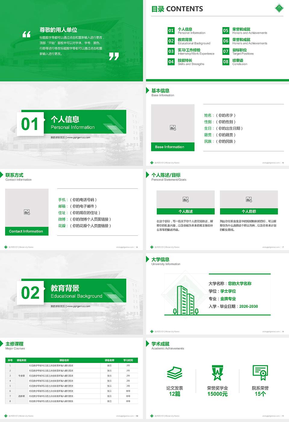 佳木斯大学教师/学生通用个人简历PPT模板下载16:9格式幻灯片预览图2