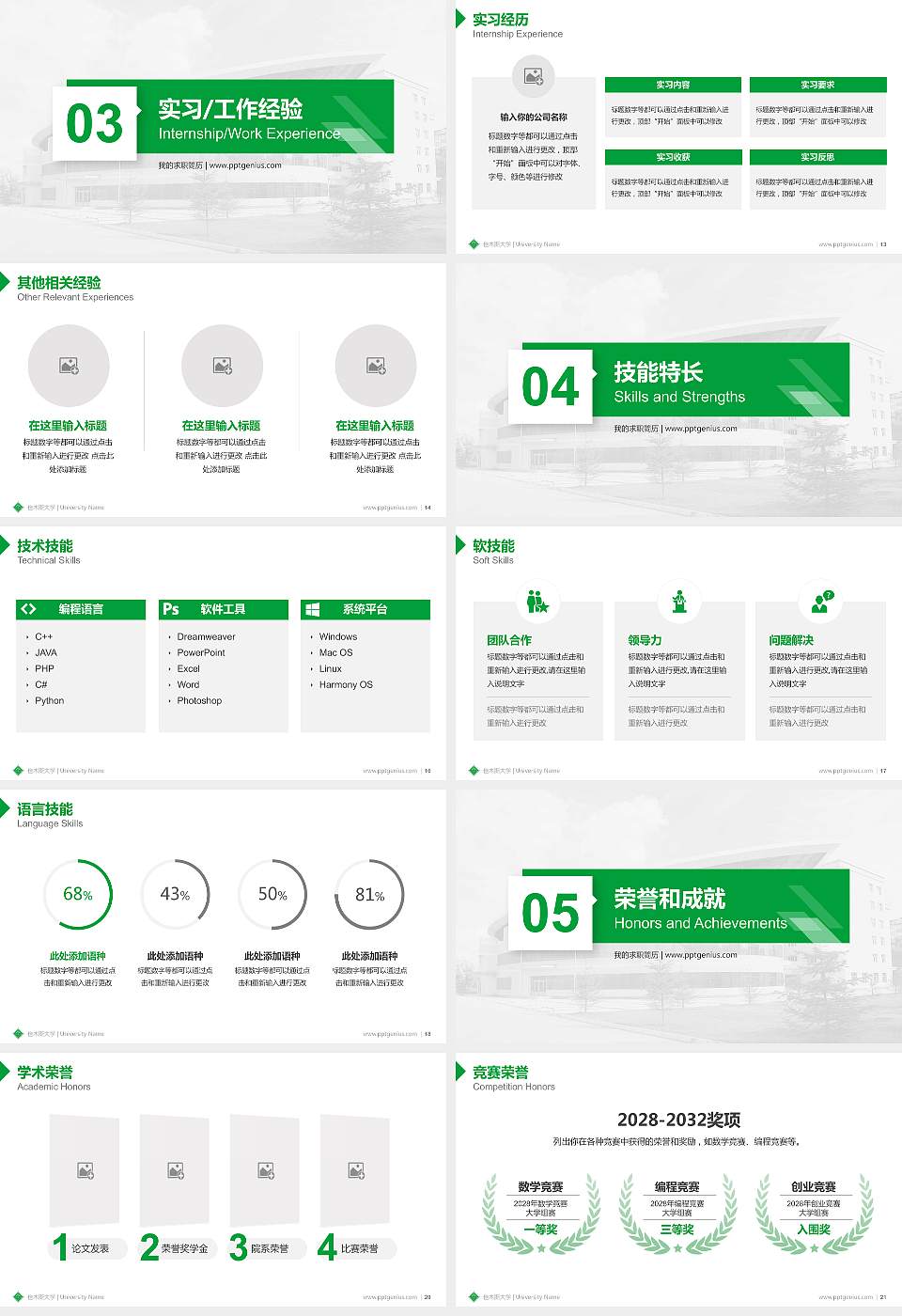 佳木斯大学教师/学生通用个人简历PPT模板下载16:9格式幻灯片预览图3