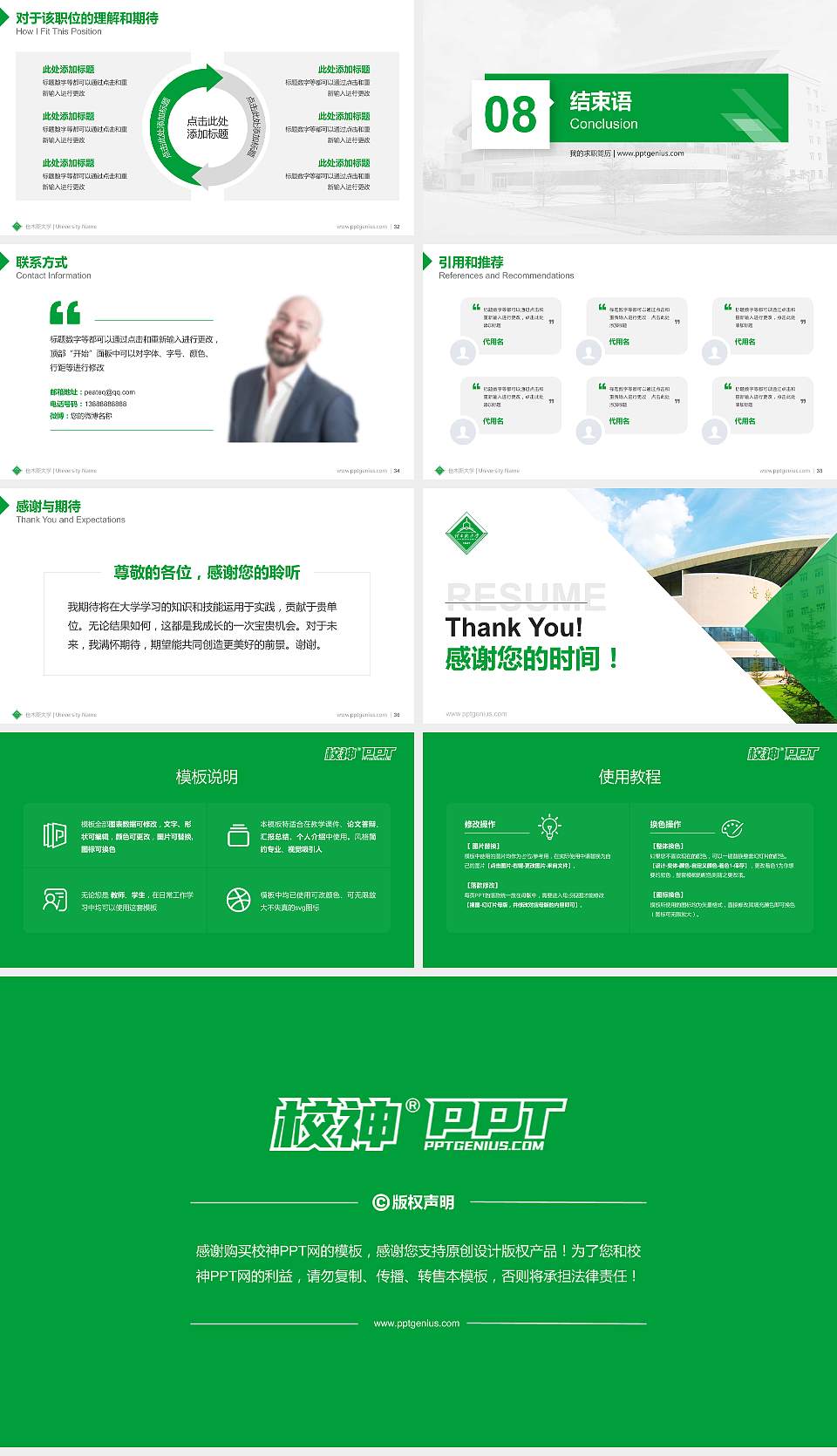 佳木斯大学教师/学生通用个人简历PPT模板下载16:9格式幻灯片预览图5