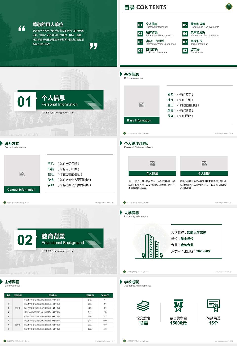 陆军军医大学教师/学生通用个人简历PPT模板下载16:9格式幻灯片预览图2
