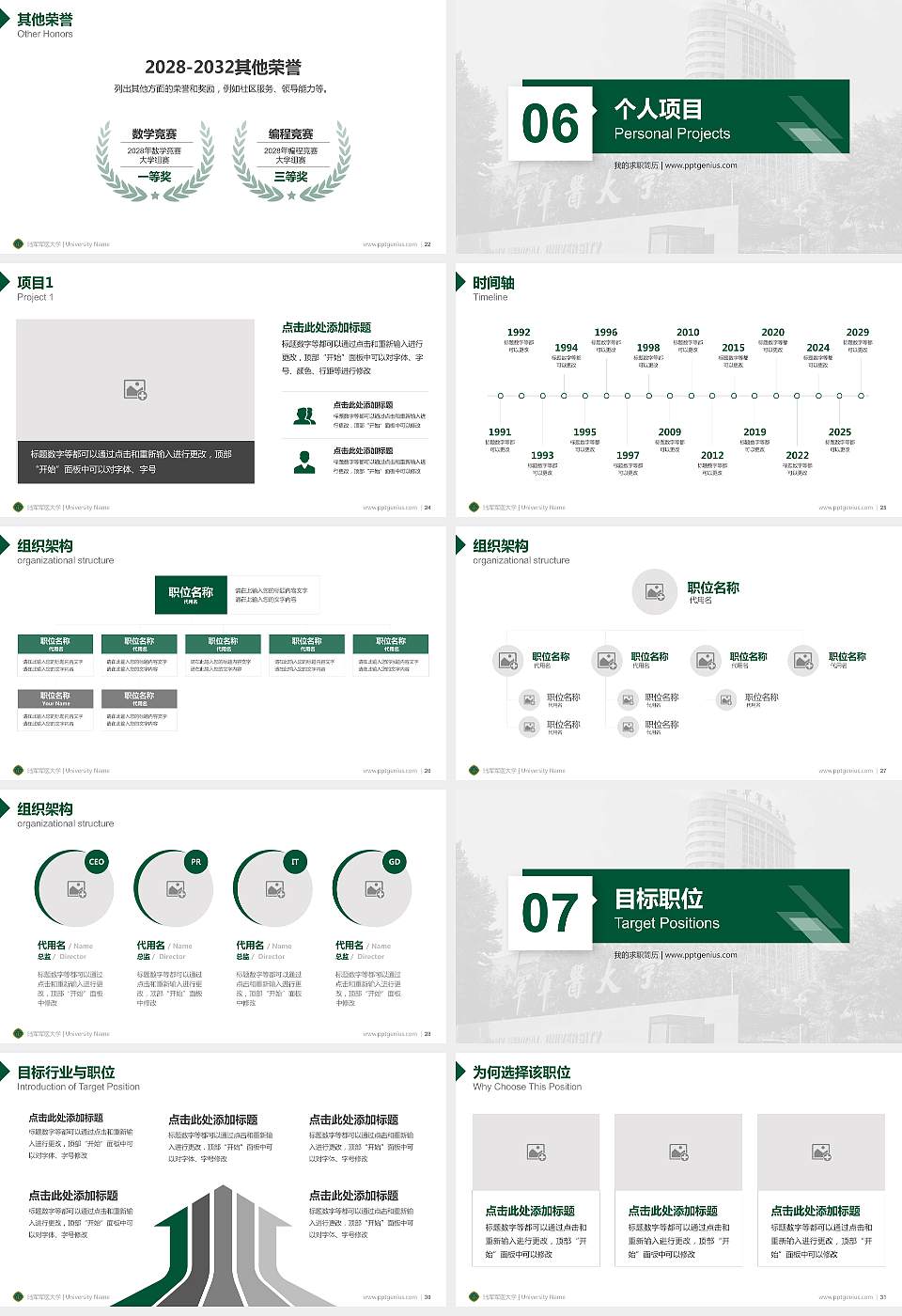 陆军军医大学教师/学生通用个人简历PPT模板下载16:9格式幻灯片预览图4