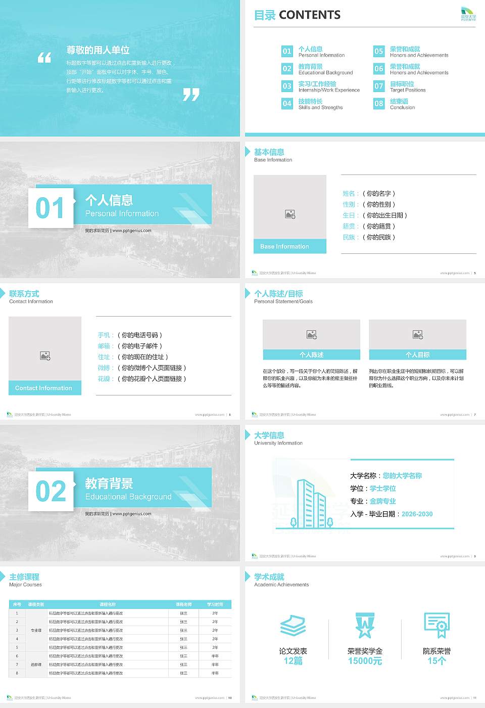 延安大学西安创新学院教师/学生通用个人简历PPT模板下载16:9格式幻灯片预览图2