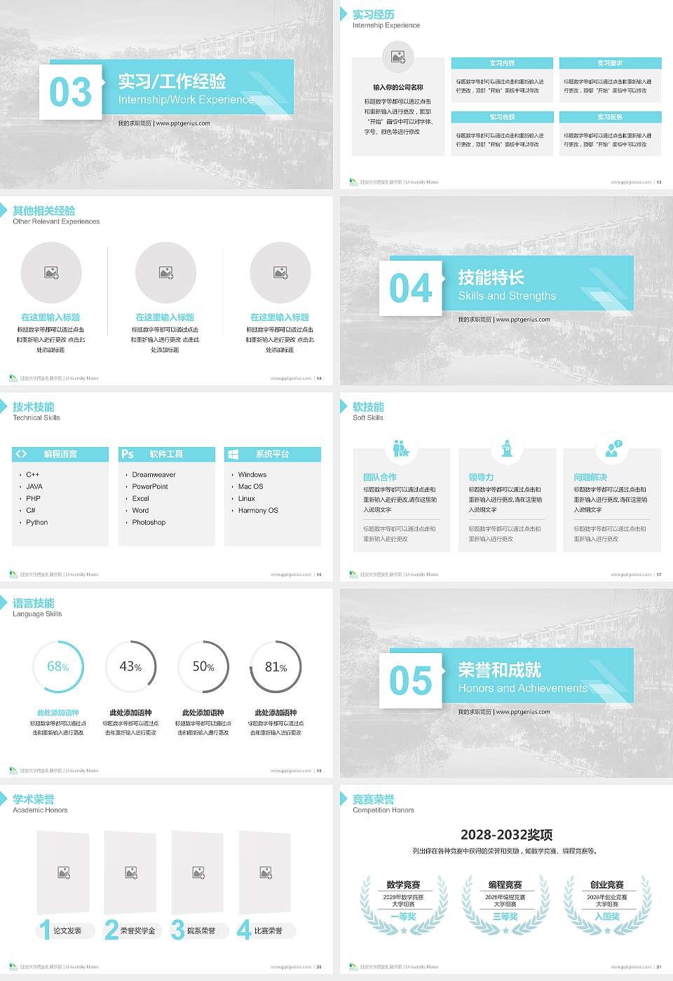 延安大学西安创新学院教师/学生通用个人简历PPT模板下载16:9格式幻灯片预览图3