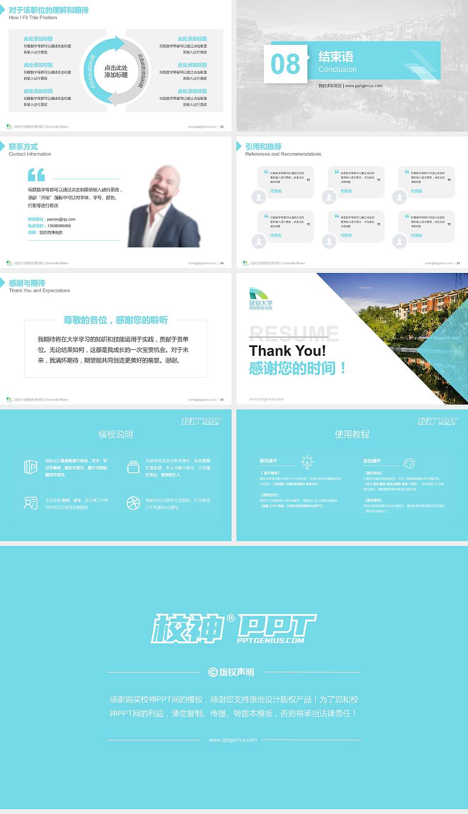 延安大学西安创新学院教师/学生通用个人简历PPT模板下载16:9格式幻灯片预览图5