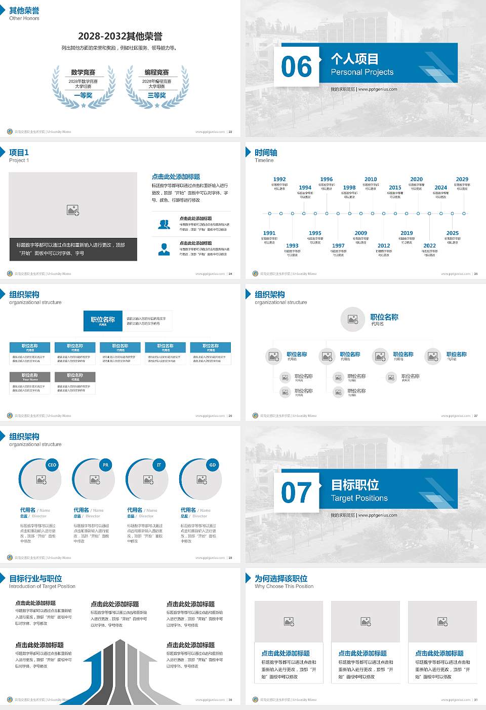 云南交通职业技术学院教师/学生通用个人简历PPT模板下载16:9格式幻灯片预览图4