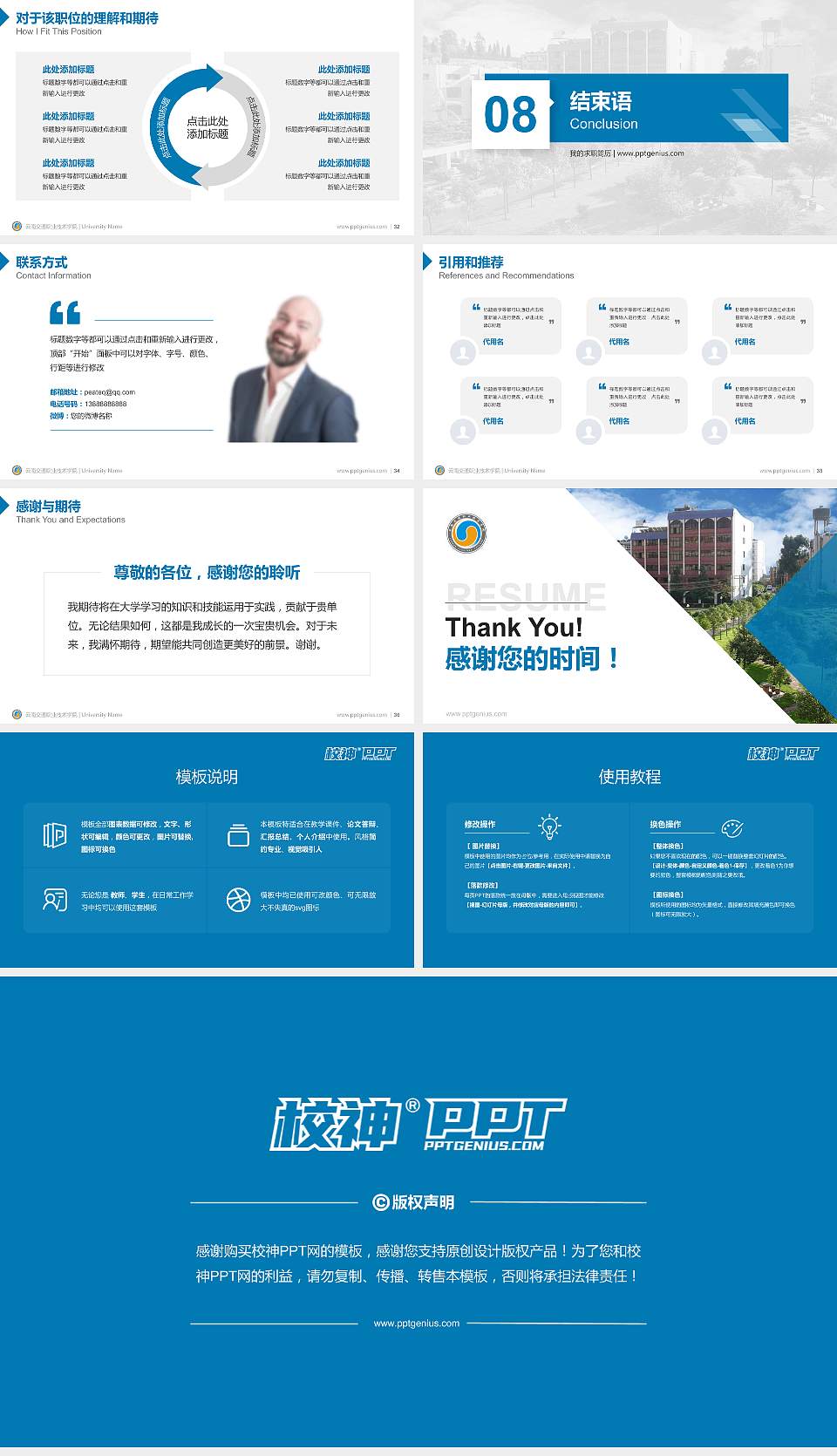 云南交通职业技术学院教师/学生通用个人简历PPT模板下载16:9格式幻灯片预览图5