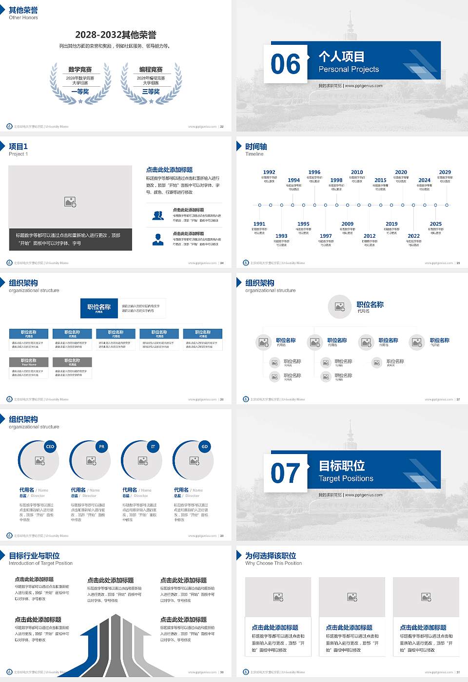 北京邮电大学世纪学院教师/学生通用个人简历PPT模板下载16:9格式幻灯片预览图4