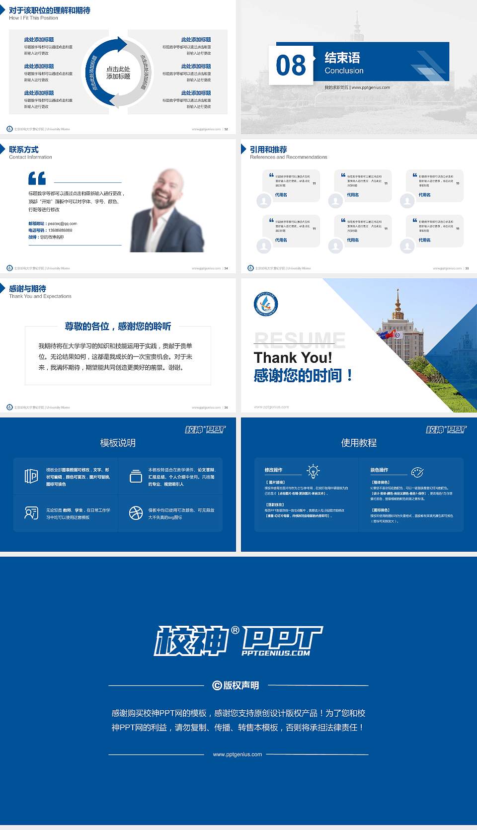 北京邮电大学世纪学院教师/学生通用个人简历PPT模板下载16:9格式幻灯片预览图5
