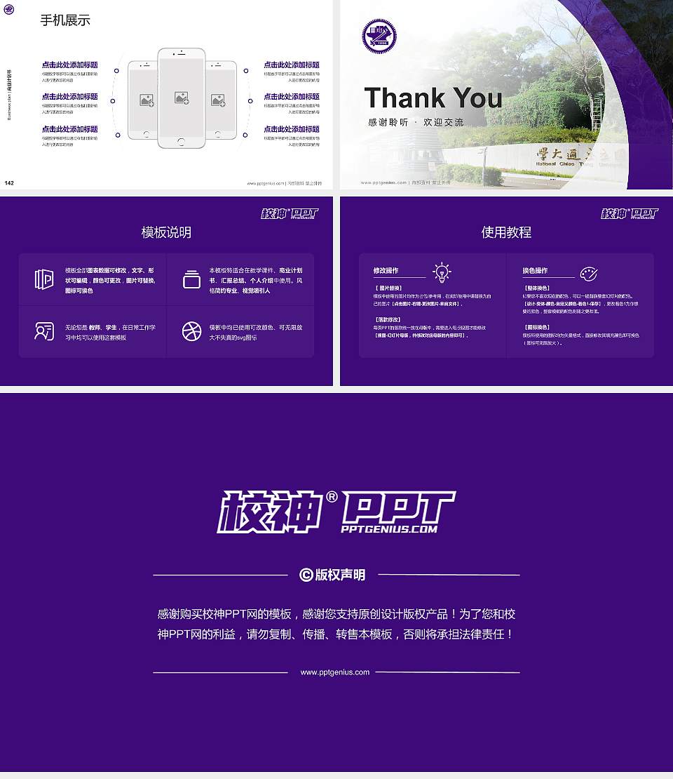 台湾交通大学专用全国大学生互联网+创新创业大赛计划书/路演/网评PPT模板16:9格式幻灯片预览图16