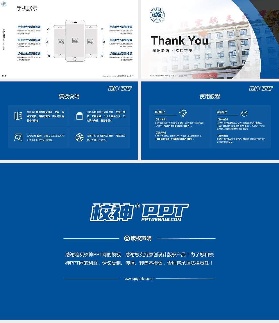 北京航空航天大学软件学院专用全国大学生互联网+创新创业大赛计划书/路演/网评PPT模板16:9格式幻灯片预览图16