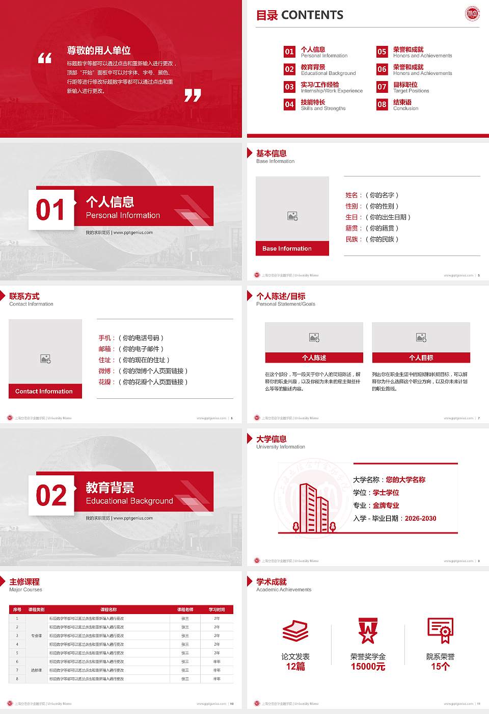 上海立信会计金融学院教师/学生通用个人简历PPT模板下载16:9格式幻灯片预览图2
