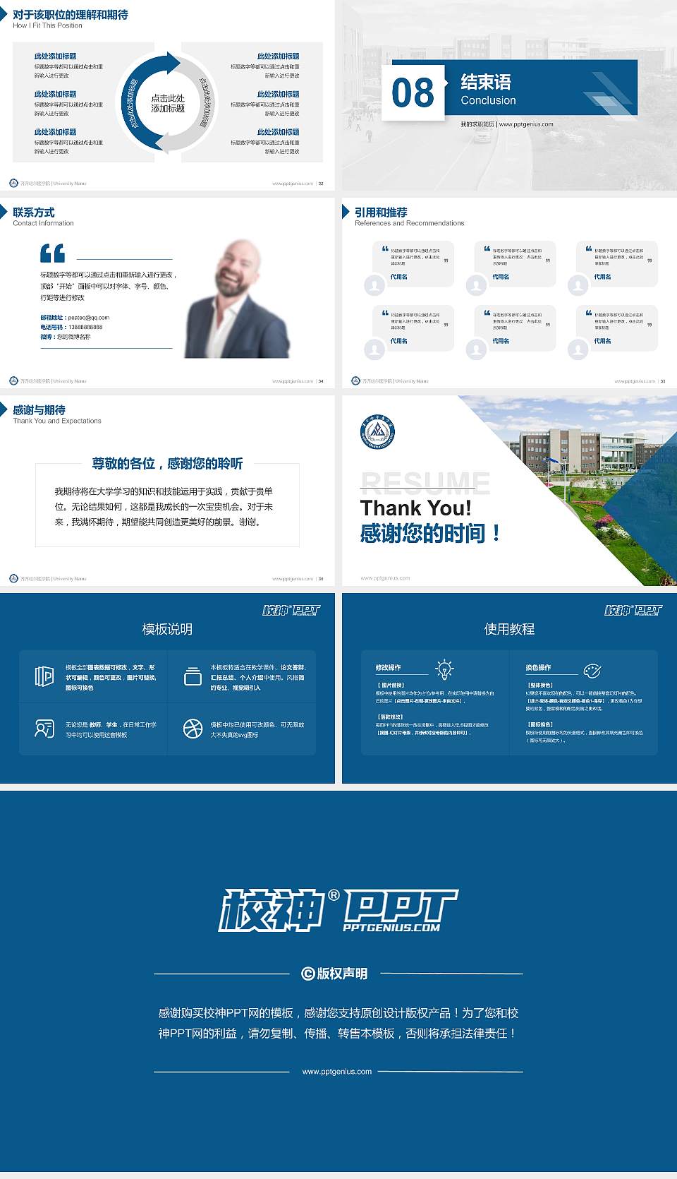 齐齐哈尔医学院教师/学生通用个人简历PPT模板下载16:9格式幻灯片预览图5