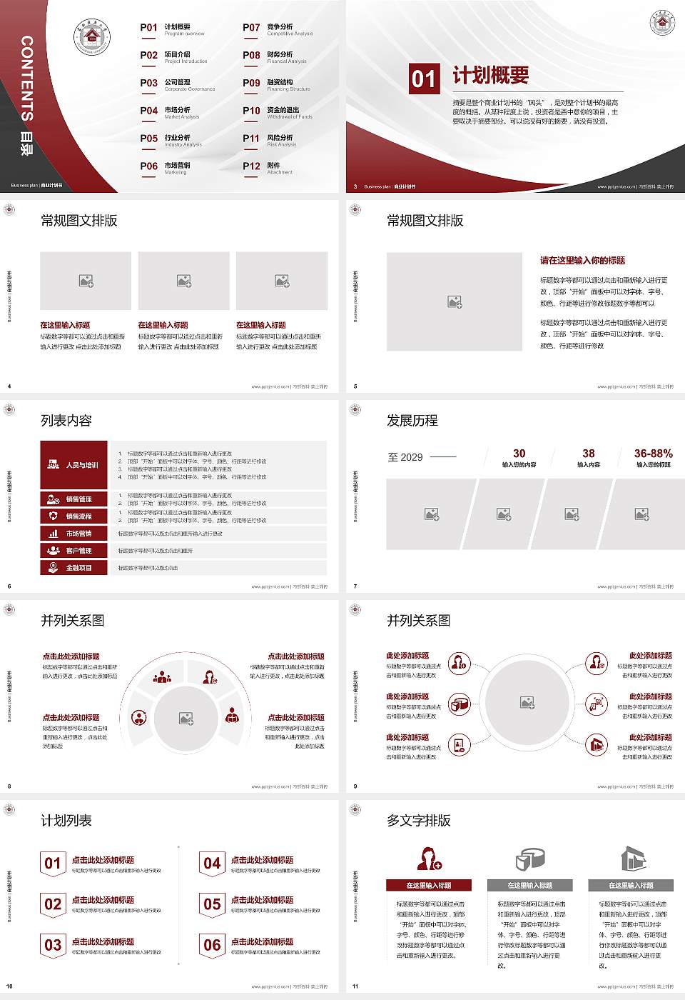 吉林建筑大学专用全国大学生互联网+创新创业大赛计划书/路演/网评PPT模板16:9格式幻灯片预览图2