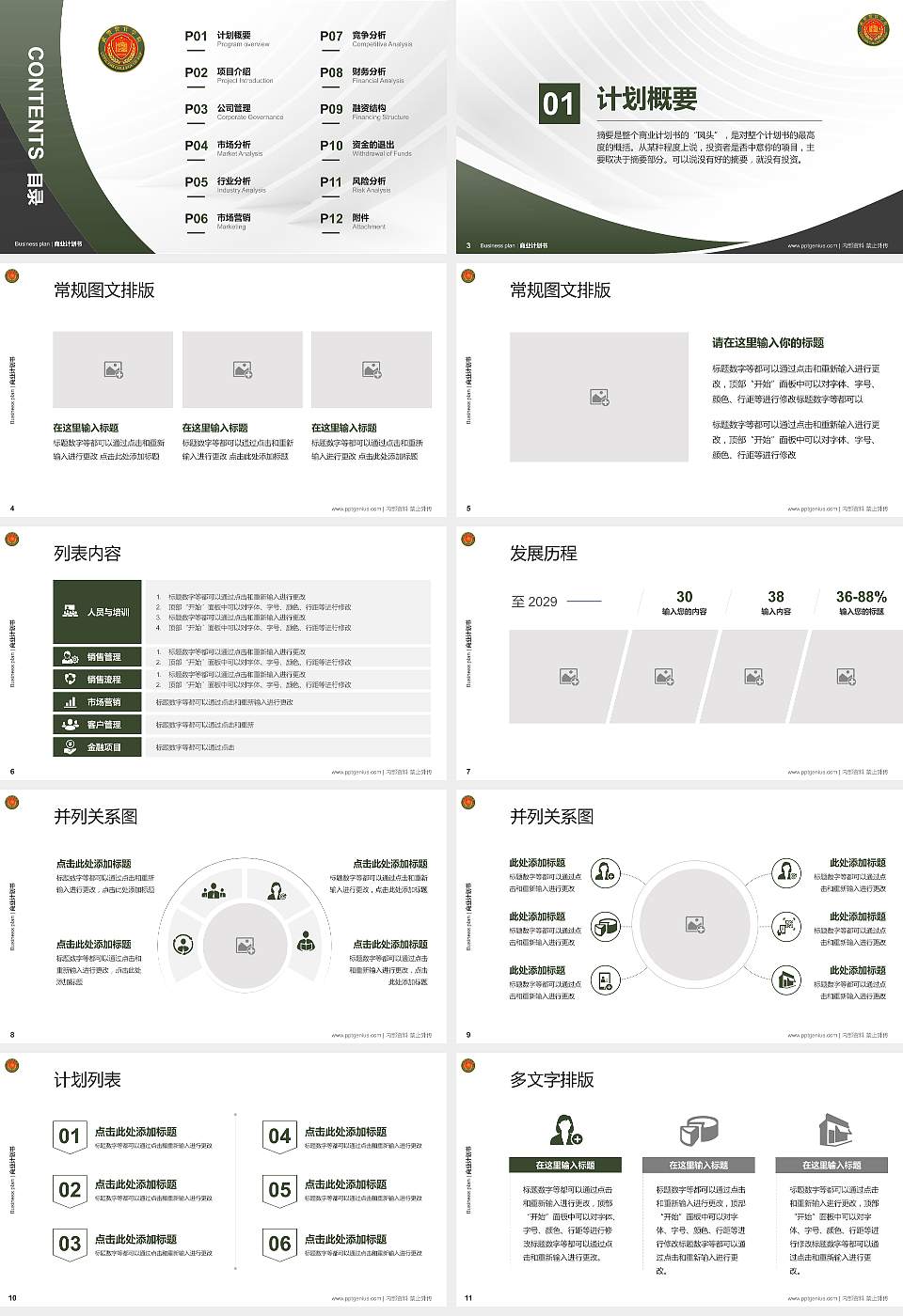 中国人民武装警察部队警官学院专用全国大学生互联网+创新创业大赛计划书/路演/网评PPT模板16:9格式幻灯片预览图2
