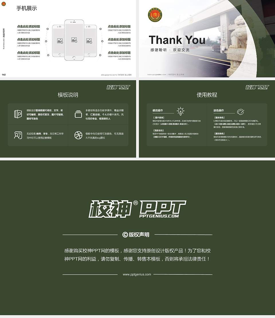 中国人民武装警察部队警官学院专用全国大学生互联网+创新创业大赛计划书/路演/网评PPT模板16:9格式幻灯片预览图16