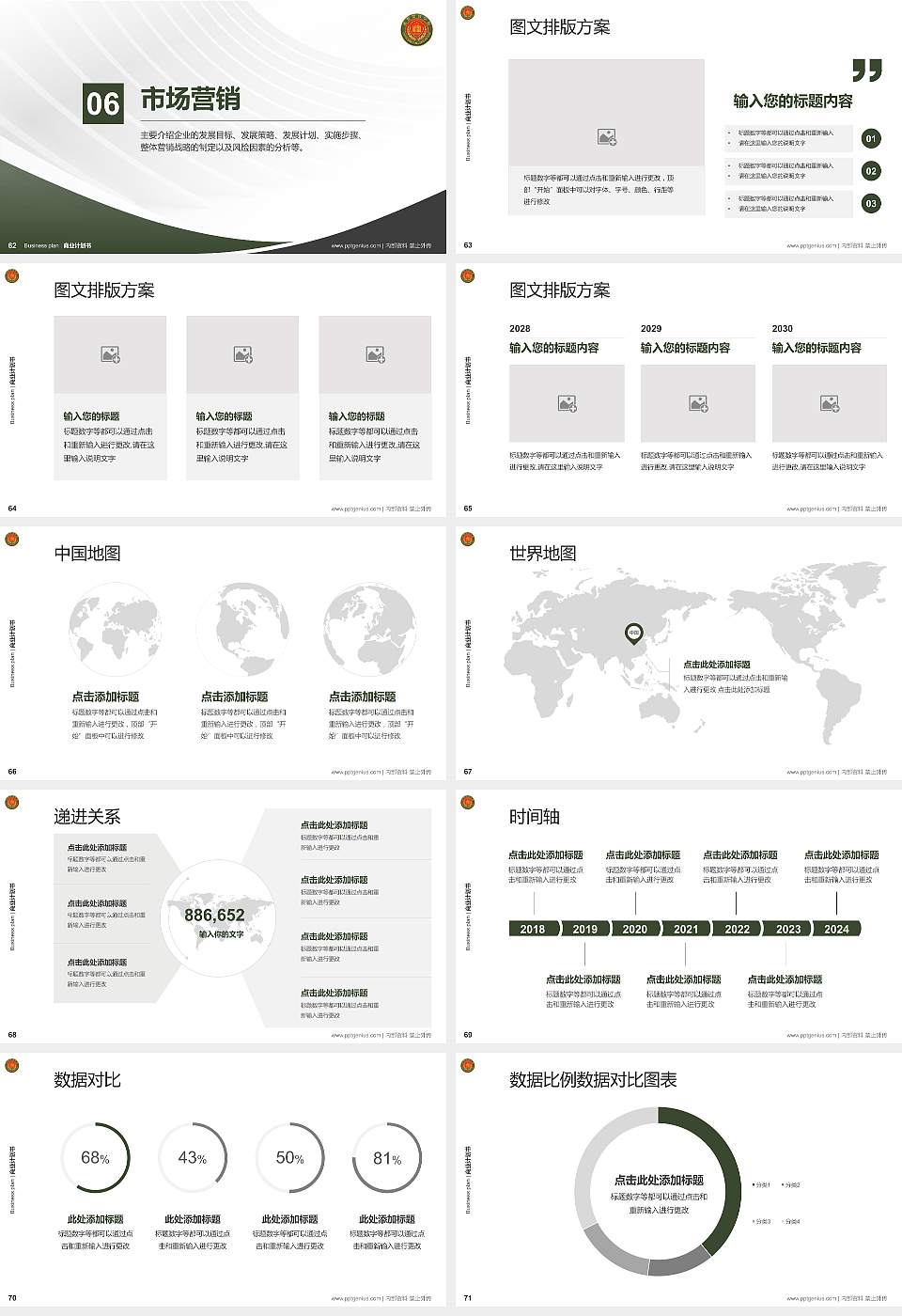 中国人民武装警察部队警官学院专用全国大学生互联网+创新创业大赛计划书/路演/网评PPT模板16:9格式幻灯片预览图8