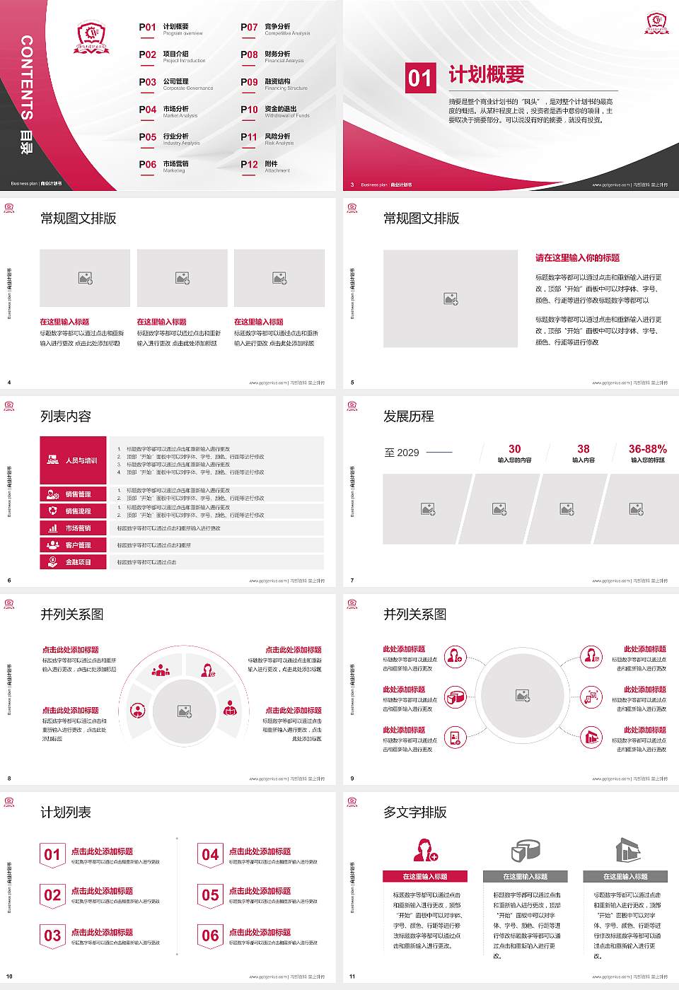 潍坊工程职业学院专用全国大学生互联网+创新创业大赛计划书/路演/网评PPT模板16:9格式幻灯片预览图2