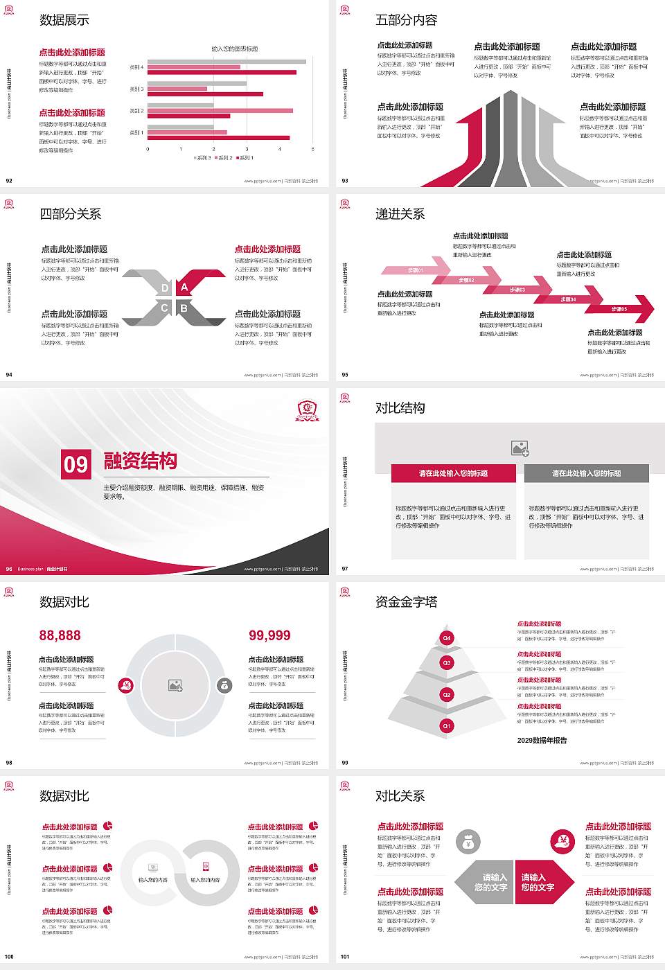 潍坊工程职业学院专用全国大学生互联网+创新创业大赛计划书/路演/网评PPT模板16:9格式幻灯片预览图11