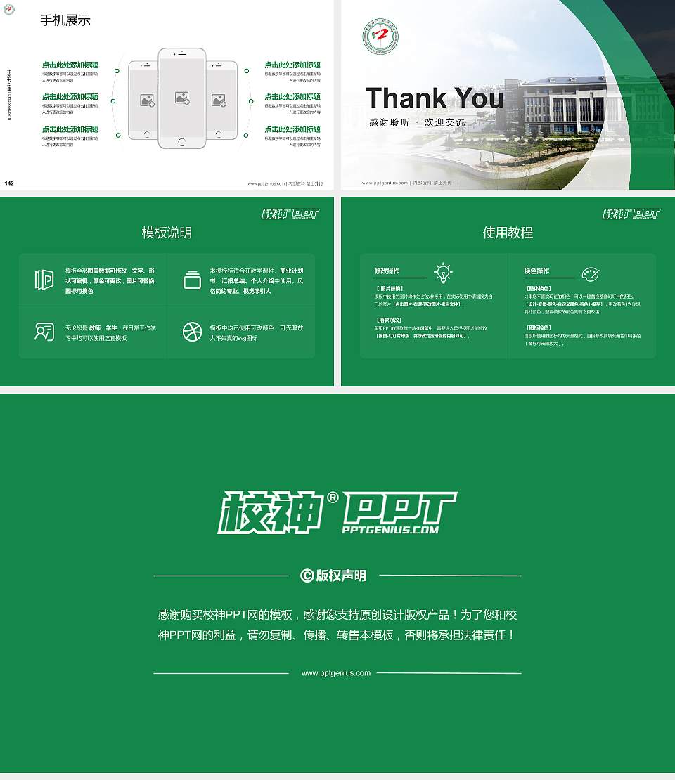 山西中医学院专用全国大学生互联网+创新创业大赛计划书/路演/网评PPT模板16:9格式幻灯片预览图16