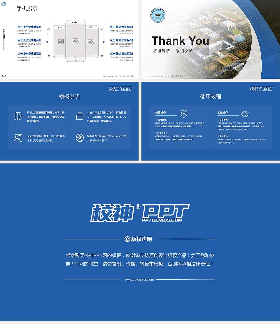 朔州陶瓷职业技术学院专用全国大学生互联网+创新创业大赛计划书/路演/网评PPT模板16:9格式幻灯片预览图16