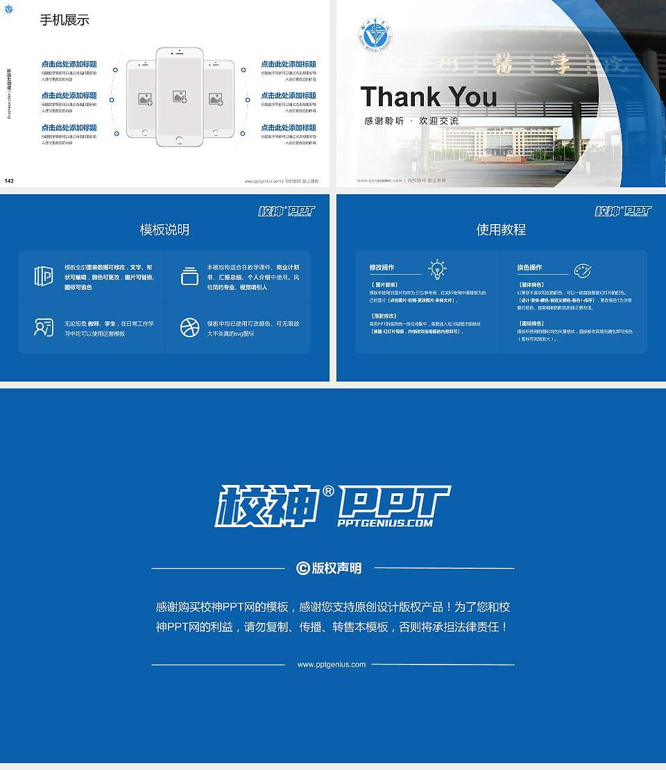 徐州医学院专用全国大学生互联网+创新创业大赛计划书/路演/网评PPT模板16:9格式幻灯片预览图16