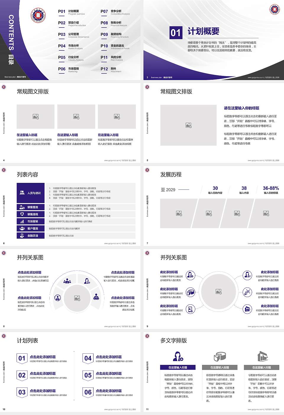 广东培正学院专用全国大学生互联网+创新创业大赛计划书/路演/网评PPT模板16:9格式幻灯片预览图2