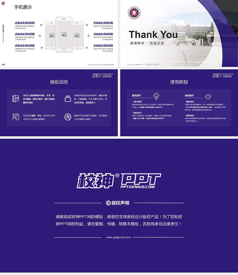 广东培正学院专用全国大学生互联网+创新创业大赛计划书/路演/网评PPT模板16:9格式幻灯片预览图16