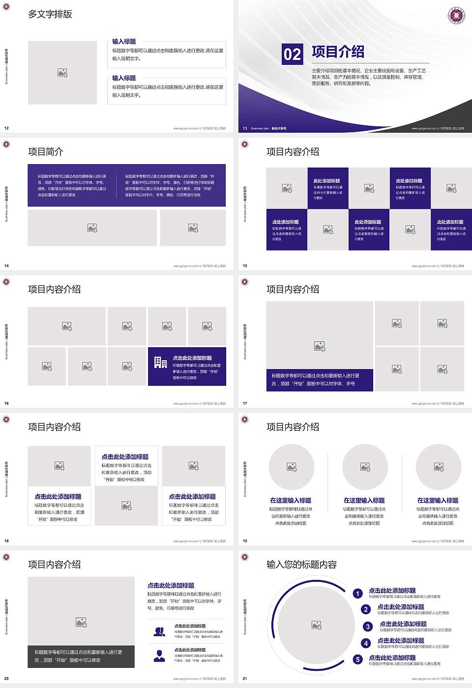 广东培正学院专用全国大学生互联网+创新创业大赛计划书/路演/网评PPT模板16:9格式幻灯片预览图3