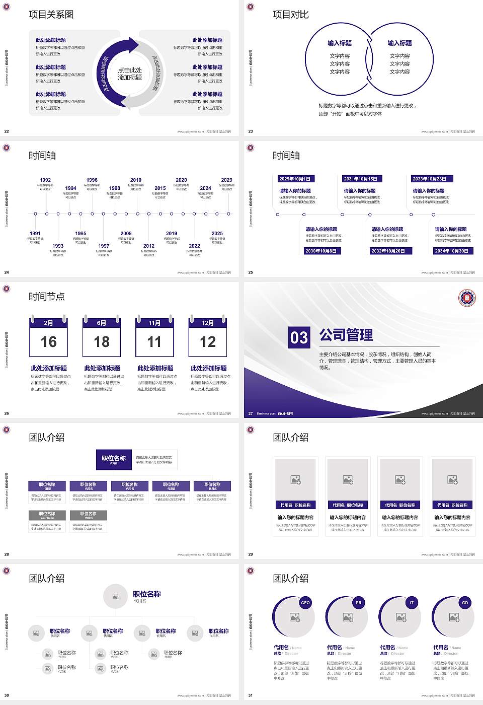 广东培正学院专用全国大学生互联网+创新创业大赛计划书/路演/网评PPT模板16:9格式幻灯片预览图4