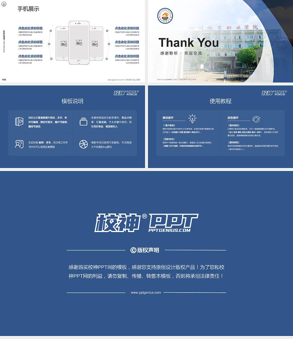四川体育职业学院专用全国大学生互联网+创新创业大赛计划书/路演/网评PPT模板16:9格式幻灯片预览图16