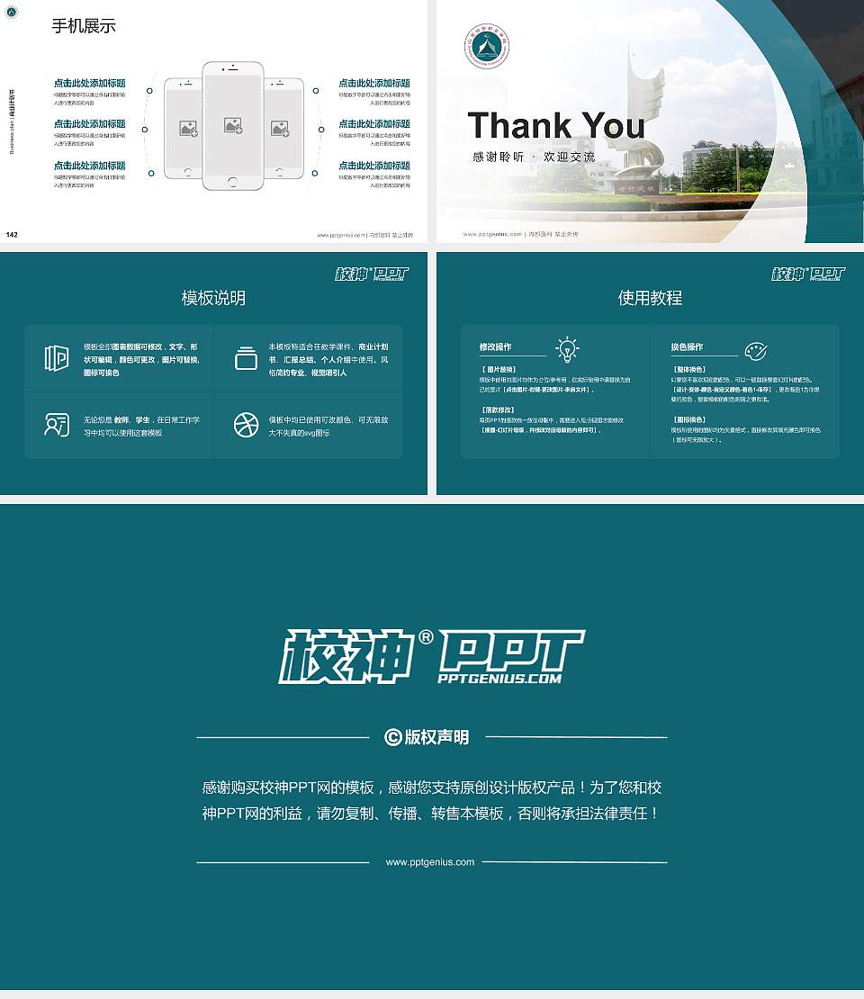 山东经贸职业学院专用全国大学生互联网+创新创业大赛计划书/路演/网评PPT模板16:9格式幻灯片预览图16