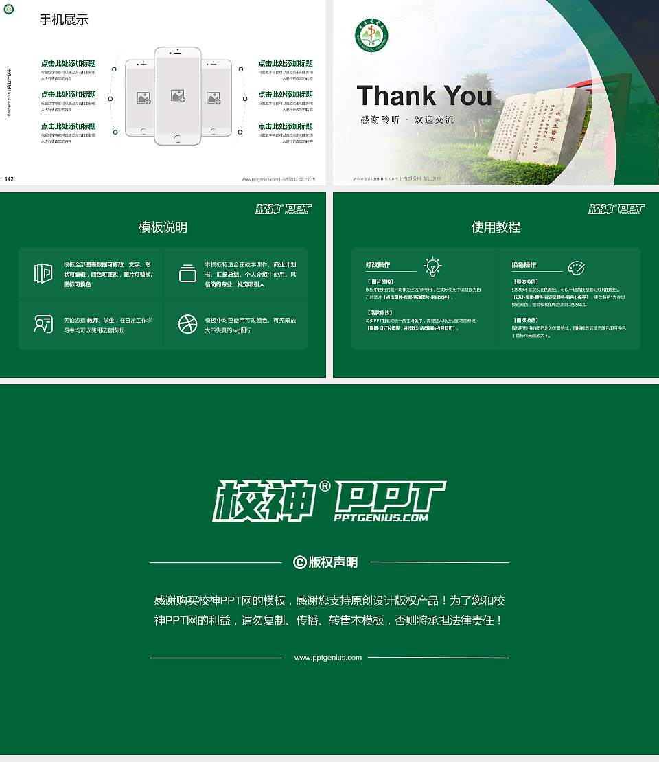 桂林医学院专用全国大学生互联网+创新创业大赛计划书/路演/网评PPT模板16:9格式幻灯片预览图16