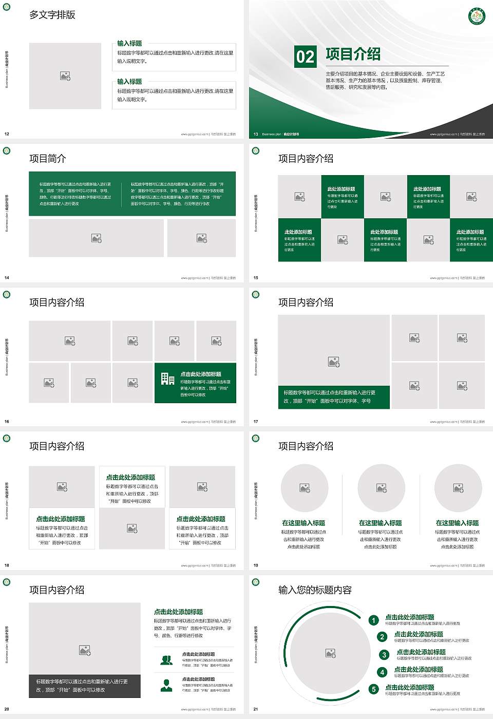 桂林医学院专用全国大学生互联网+创新创业大赛计划书/路演/网评PPT模板16:9格式幻灯片预览图3