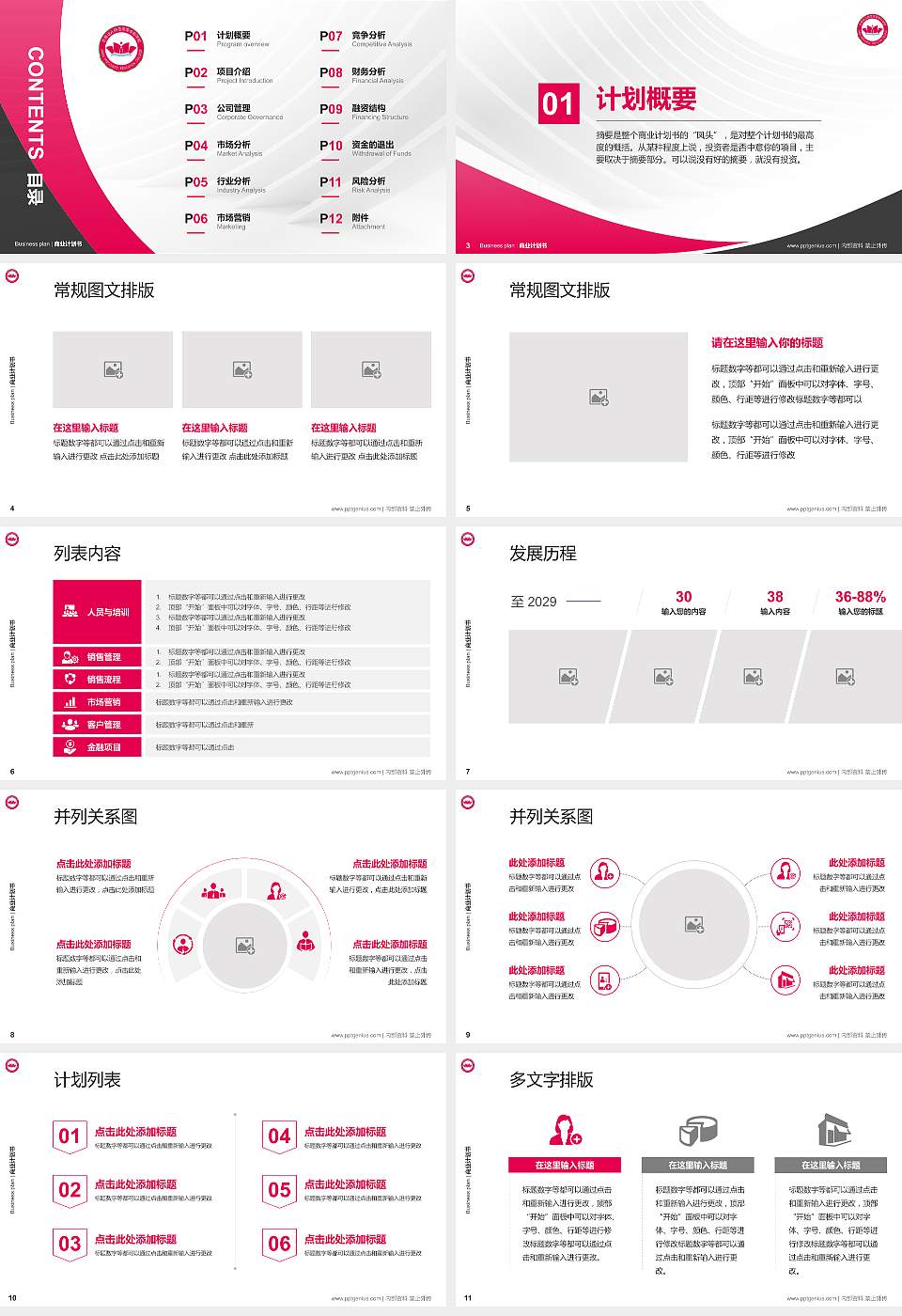 济南幼儿师范高等专科学校专用全国大学生互联网+创新创业大赛计划书/路演/网评PPT模板16:9格式幻灯片预览图2