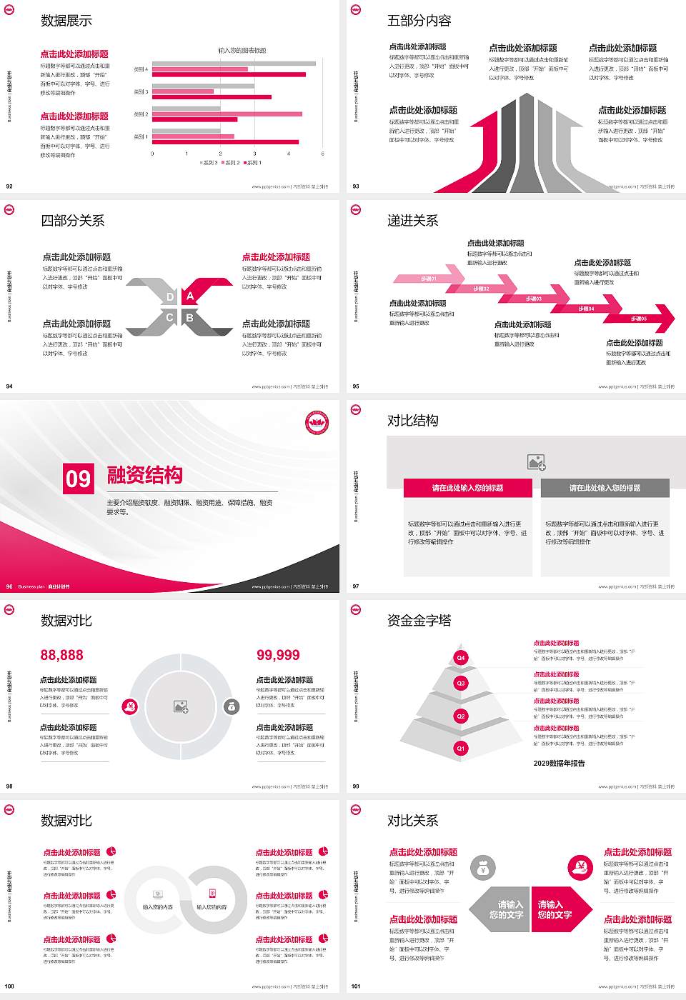 济南幼儿师范高等专科学校专用全国大学生互联网+创新创业大赛计划书/路演/网评PPT模板16:9格式幻灯片预览图11