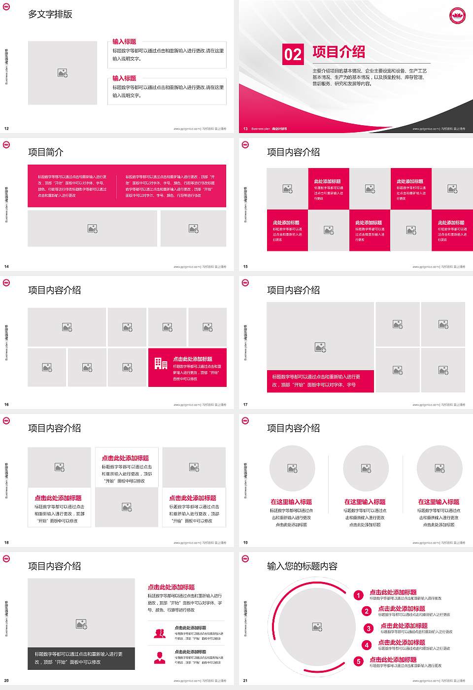 济南幼儿师范高等专科学校专用全国大学生互联网+创新创业大赛计划书/路演/网评PPT模板16:9格式幻灯片预览图3