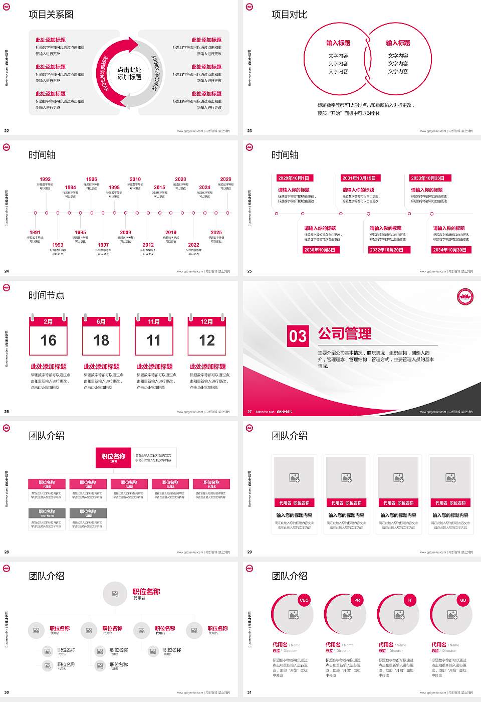 济南幼儿师范高等专科学校专用全国大学生互联网+创新创业大赛计划书/路演/网评PPT模板16:9格式幻灯片预览图4