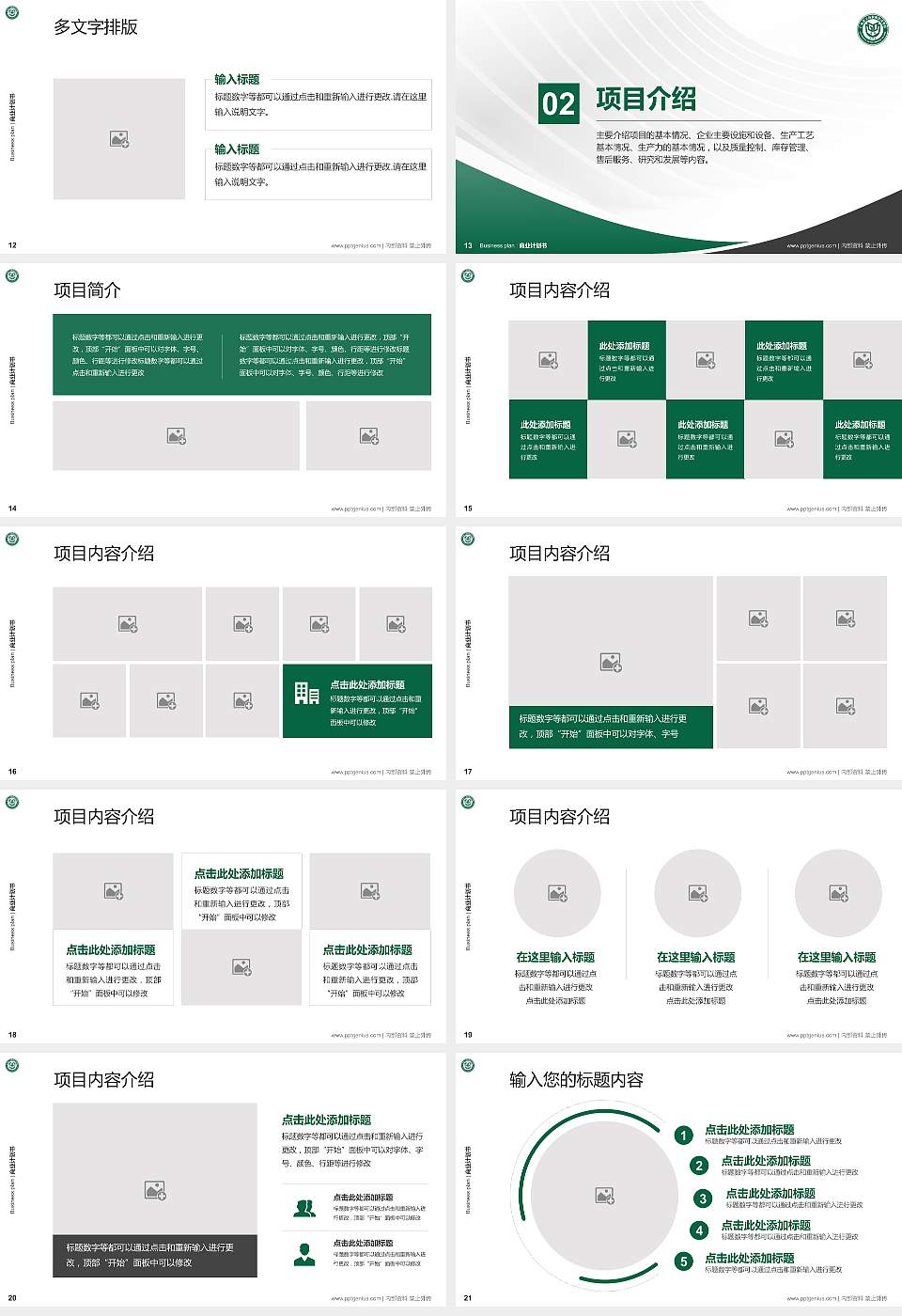 广东农工商职业技术学院专用全国大学生互联网+创新创业大赛计划书/路演/网评PPT模板16:9格式幻灯片预览图3