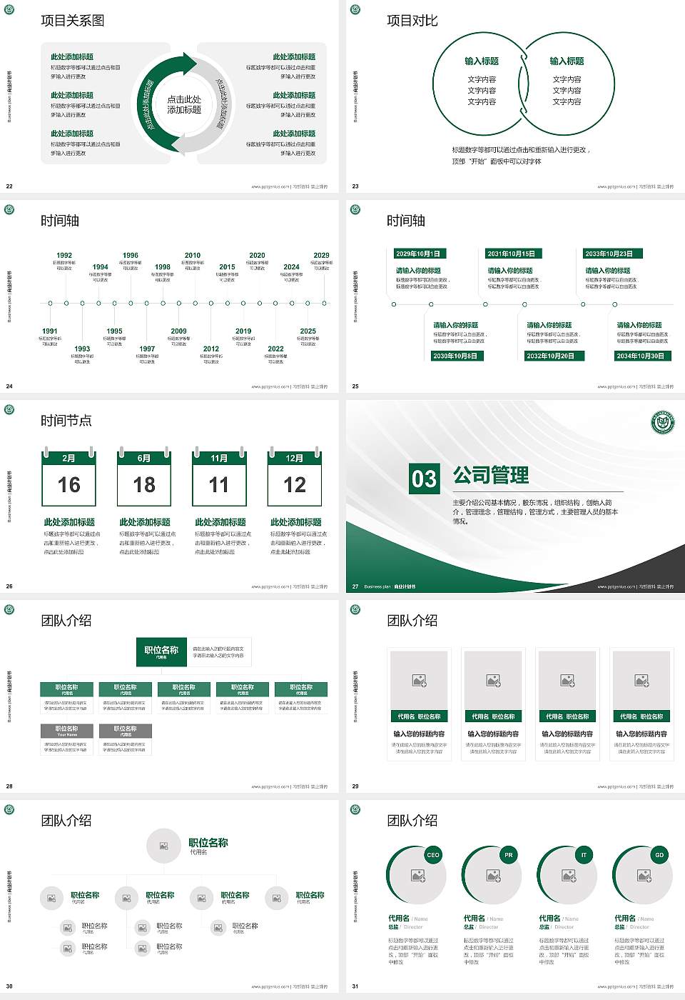 广东农工商职业技术学院专用全国大学生互联网+创新创业大赛计划书/路演/网评PPT模板16:9格式幻灯片预览图4