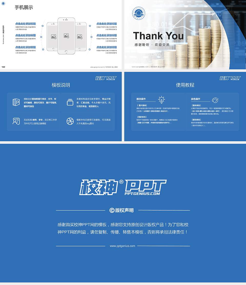 南京财经大学专用全国大学生互联网+创新创业大赛计划书/路演/网评PPT模板16:9格式幻灯片预览图16