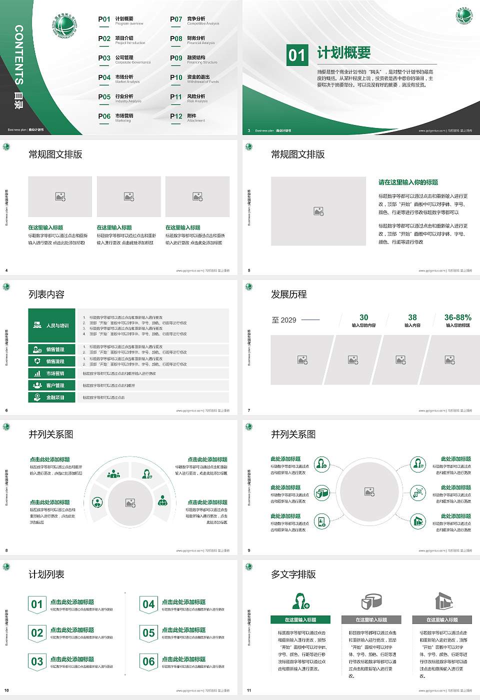 四川电力职业技术学院专用全国大学生互联网+创新创业大赛计划书/路演/网评PPT模板16:9格式幻灯片预览图2