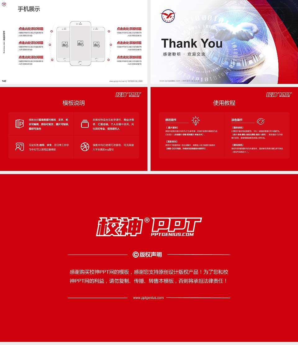 上饶职业技术学院专用全国大学生互联网+创新创业大赛计划书/路演/网评PPT模板16:9格式幻灯片预览图16